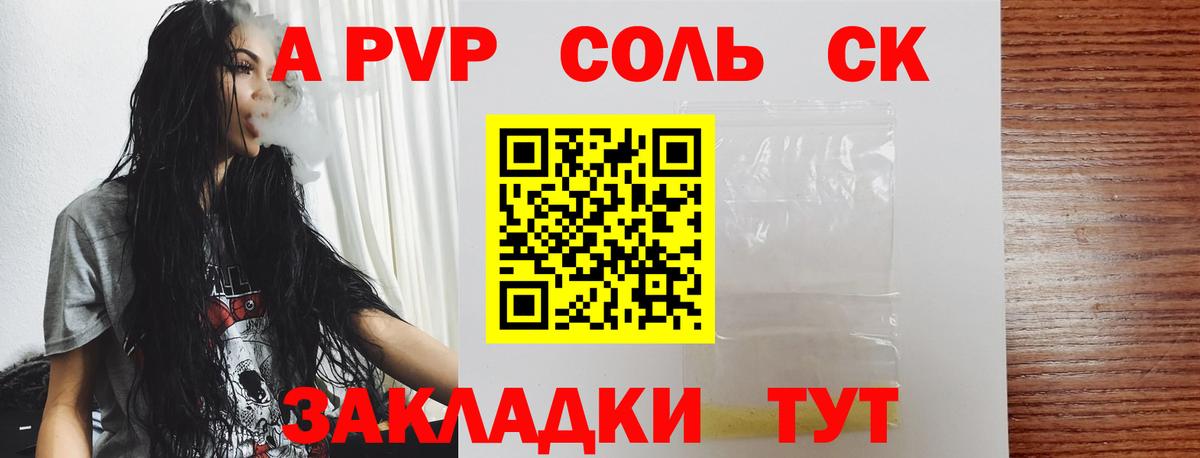 Нижнеудинск  Alpha-PVP  A-PVP СК  Вход с VPN  Альфа ПВП СК КРИС  Альфа ПВП Crystall 