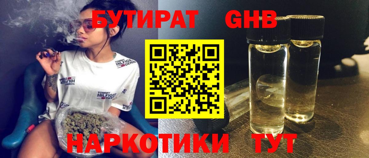 БУТИРАТ  Вход с VPN  Нижнеудинск  Бутират вода 