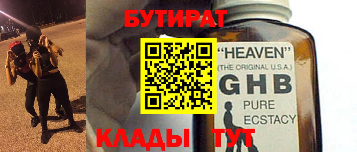 БУТИРАТ Butirat Нижнеудинск