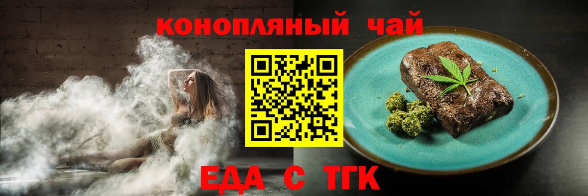 Еда ТГК конопля Нижнеудинск