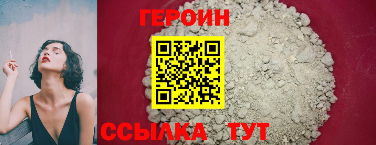 Нижнеудинск  Героин  Вход с VPN  ГЕРОИН белый 